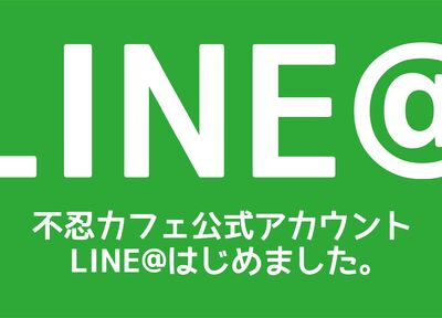 秋葉原　忍者喫茶　不忍カフェ　万世城　忍者　LINE@