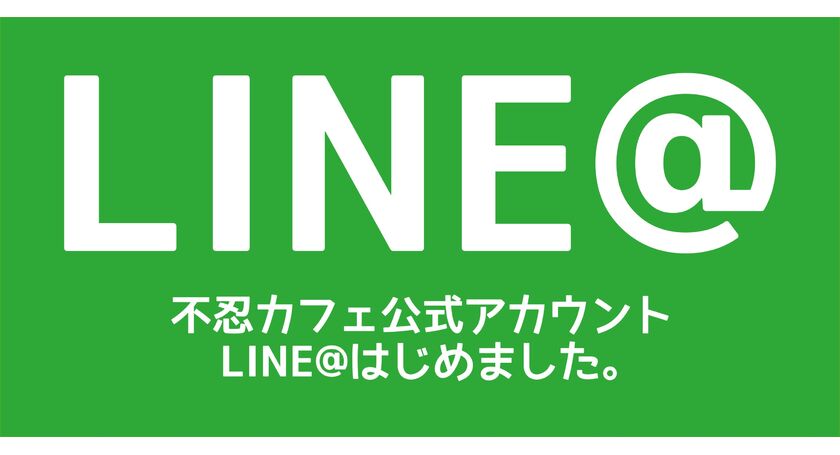 秋葉原　忍者喫茶　不忍カフェ　万世城　忍者　LINE@