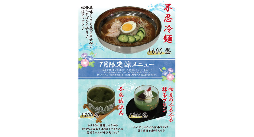 秋葉原　忍者喫茶　不忍カフェ　万世城　忍者　夏