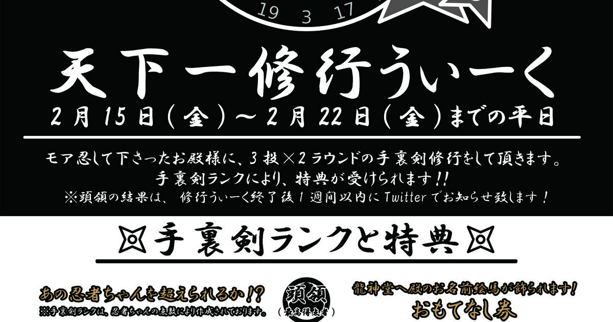 卍 天下一手裏剣うぃーくについて 卍 秋葉原の忍者喫茶 忍者カフェのスタッフによる楽しいブログ