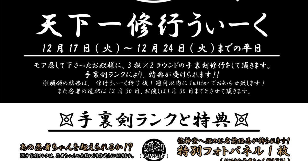 卍 第拾四回天下一修行うぃーくのお知らせ 卍 秋葉原の忍者喫茶 忍者カフェのスタッフによる楽しいブログ