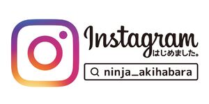 インスタ